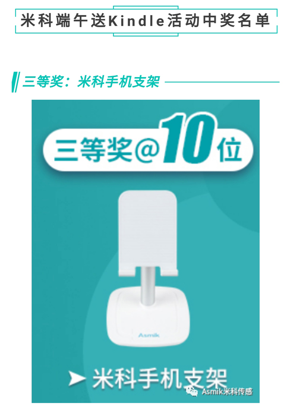 Kindle花落誰家？端午活動中獎名單公布！