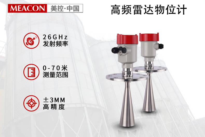 導波型雷達物位計